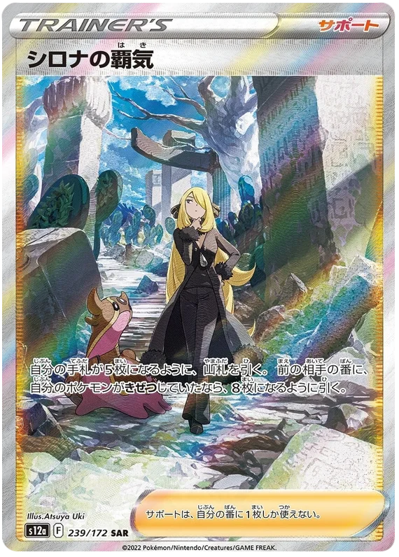 Pokemon Sword & Shield VSTAR Universe (s12a) Cynthia's Aspiration Card 239