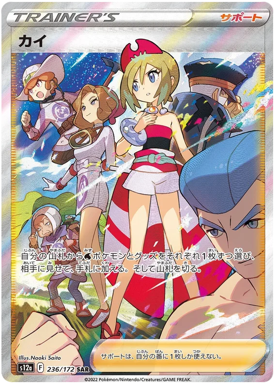 Pokemon Sword & Shield VSTAR Universe (s12a) Irida Card 0172