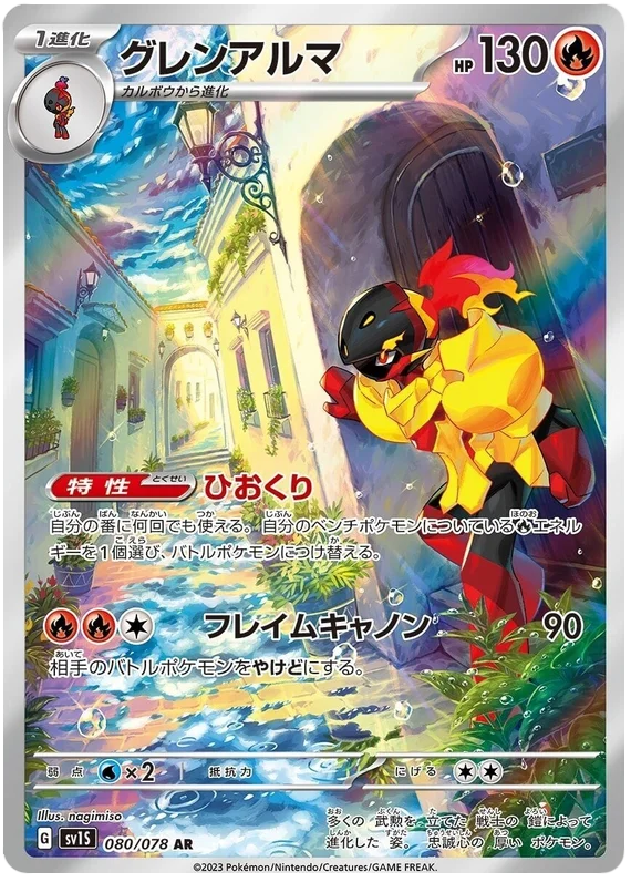 Pokemon Scarlet & Violet Scarlet ex(SV1S) Armarouge Card #080