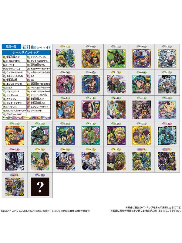 Bandai JoJo's Bizarre Adventure Deformer Seal Wafers ~Stone Ocean~ (Wafer + Sticker) 9
