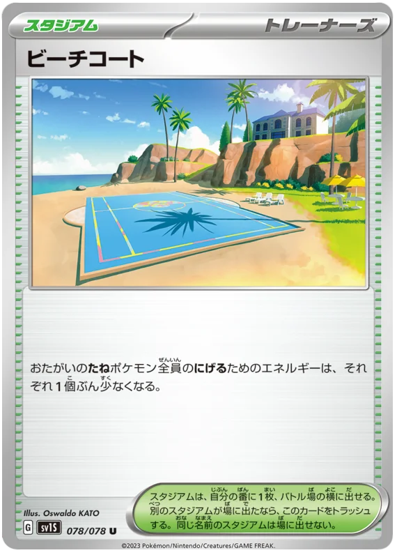 Pokemon Scarlet & Violet Scarlet ex(SV1S) Beach Court Card
