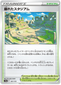 Pokemon Sword & Shield VSTAR Universe (s12a) Collapsed Stadium Card