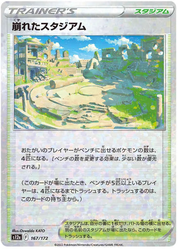 Pokemon Sword & Shield VSTAR Universe (s12a) Collapsed Stadium Card reverse