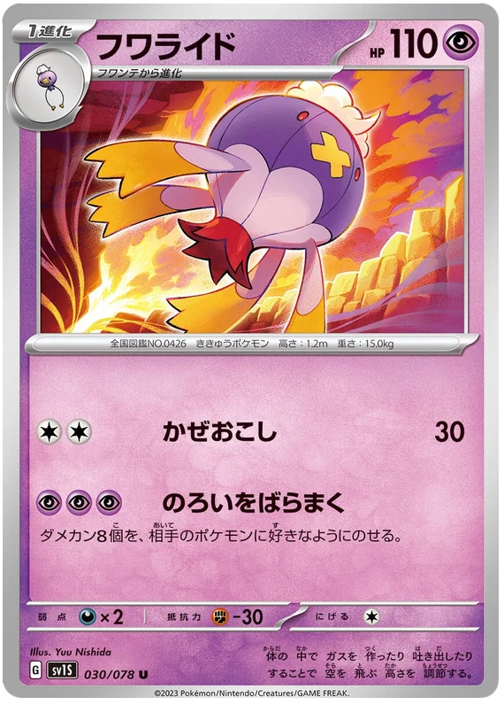 Pokemon Scarlet & Violet Scarlet ex(SV1S) Drifblim Card