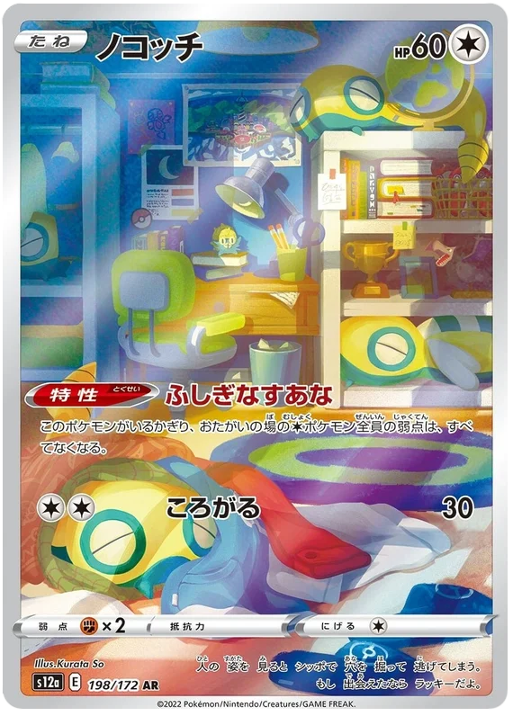 Pokemon Sword & Shield VSTAR Universe (s12a) Dunsparce Card 198