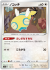 Pokemon Sword & Shield VSTAR Universe (s12a) Dunsparce Card