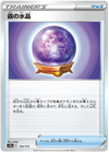 Pokemon Sword & Shield VSTAR Universe (s12a) Fog Crystal Card