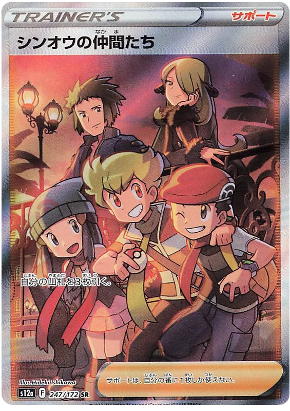 Pokemon Sword & Shield VSTAR Universe (s12a) Friends in Sinnoh Card 247
