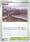Pokemon Sword & Shield VSTAR Universe (s12a) Gapejaw Bog Card