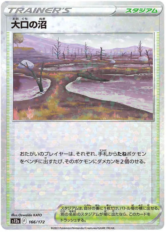 Pokemon Sword & Shield VSTAR Universe (s12a) Gapejaw Bog Card reverse