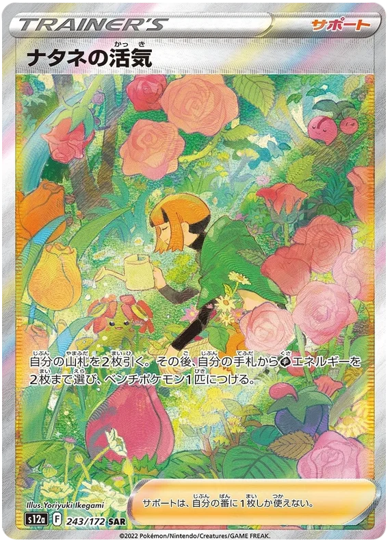 Pokemon Sword & Shield VSTAR Universe (s12a) Gardenia's Vigor Card 243