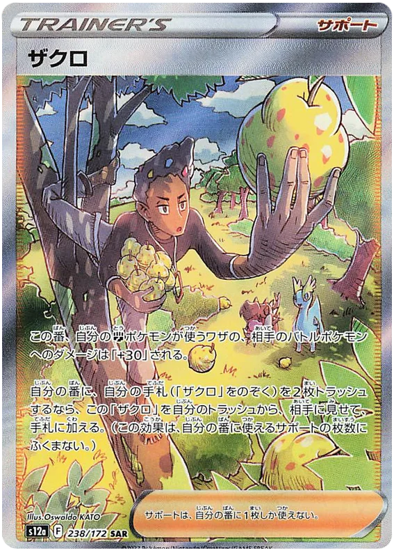 Pokemon Sword & Shield VSTAR Universe (s12a) Grant Card 238