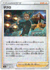 Pokemon Sword & Shield VSTAR Universe (s12a) Grant Card reverse