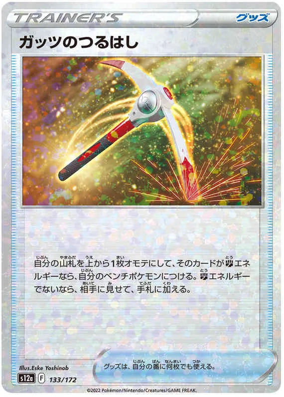 Pokemon Sword & Shield VSTAR Universe (s12a) Gutsy Pickaxe Card reverse