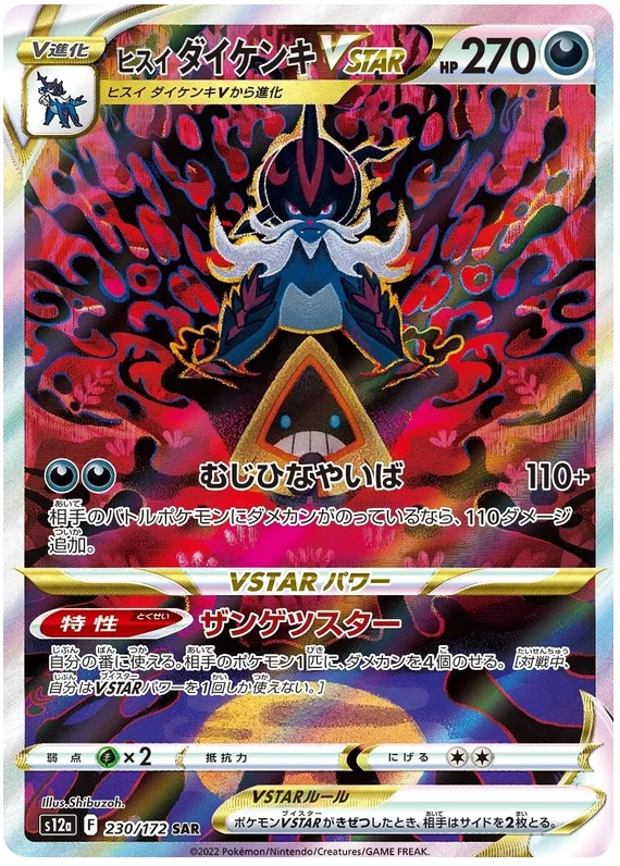 Pokemon Sword & Shield VSTAR Universe (s12a) Hisuian Samurott VSTAR Card 230