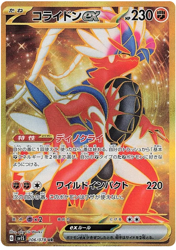 Pokemon Scarlet & Violet Scarlet ex(SV1S) Koraidon ex Card #106