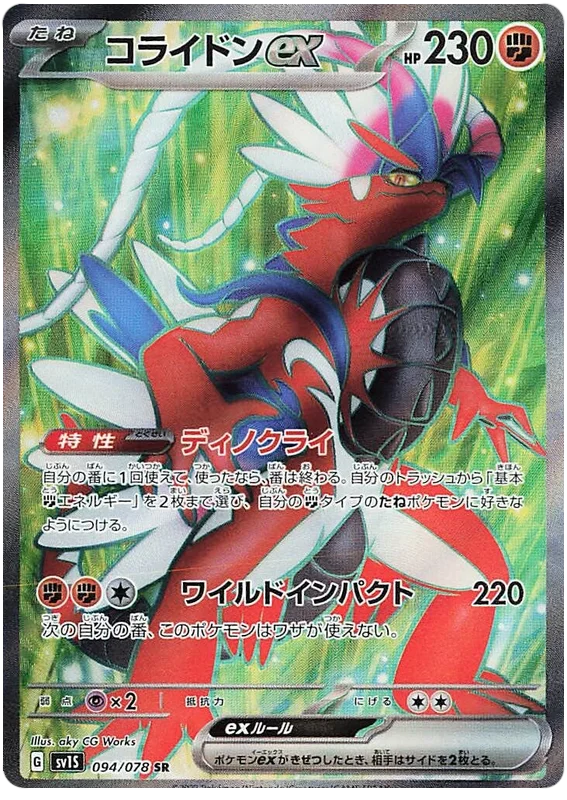 Pokemon Scarlet & Violet Scarlet ex(SV1S) Koraidon ex Card #094