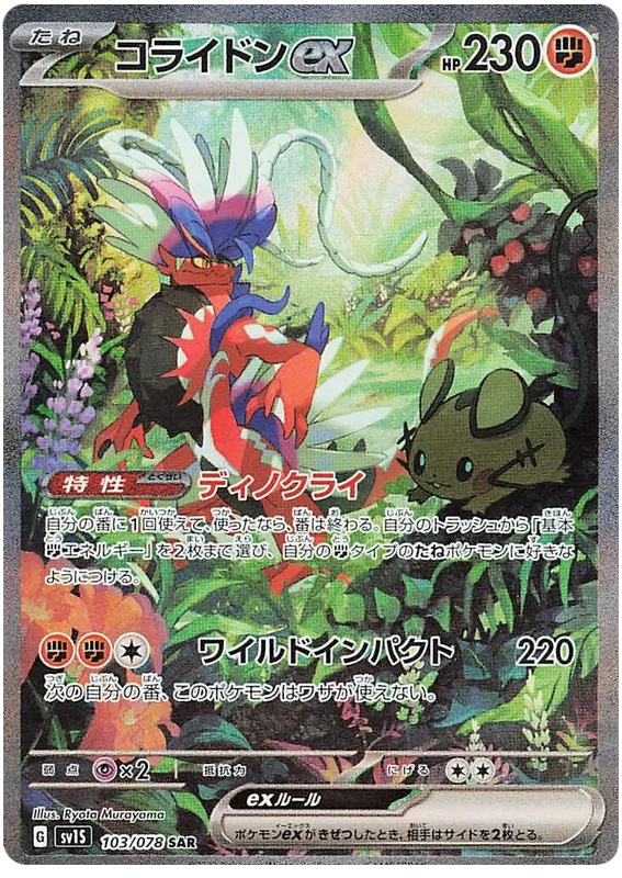 Pokemon Scarlet & Violet Scarlet ex(SV1S) Koraidon ex Card #103