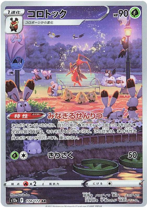 Pokemon Sword & Shield VSTAR Universe (s12a) Kricketune Card