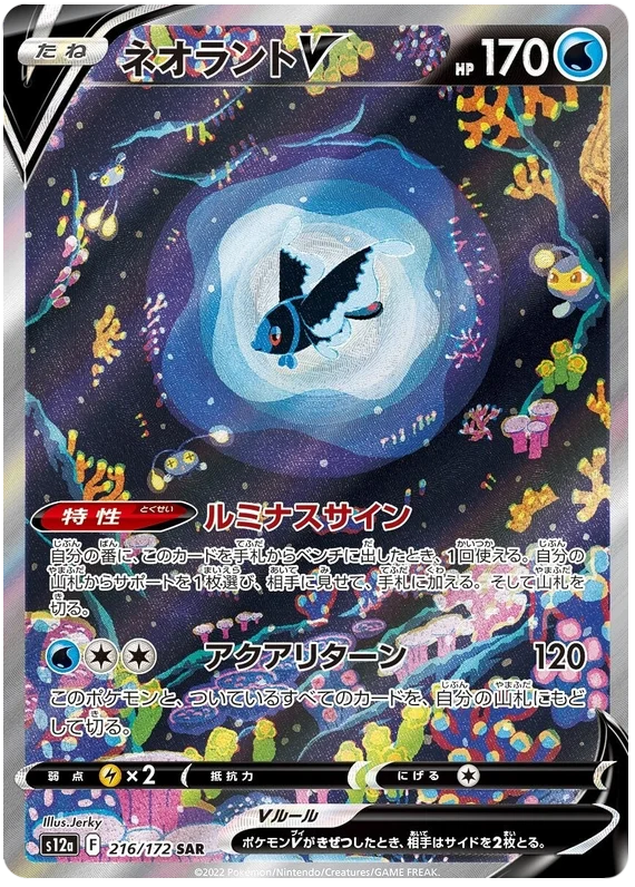 Pokemon Sword & Shield VSTAR Universe (s12a) Lumineon V Card 216