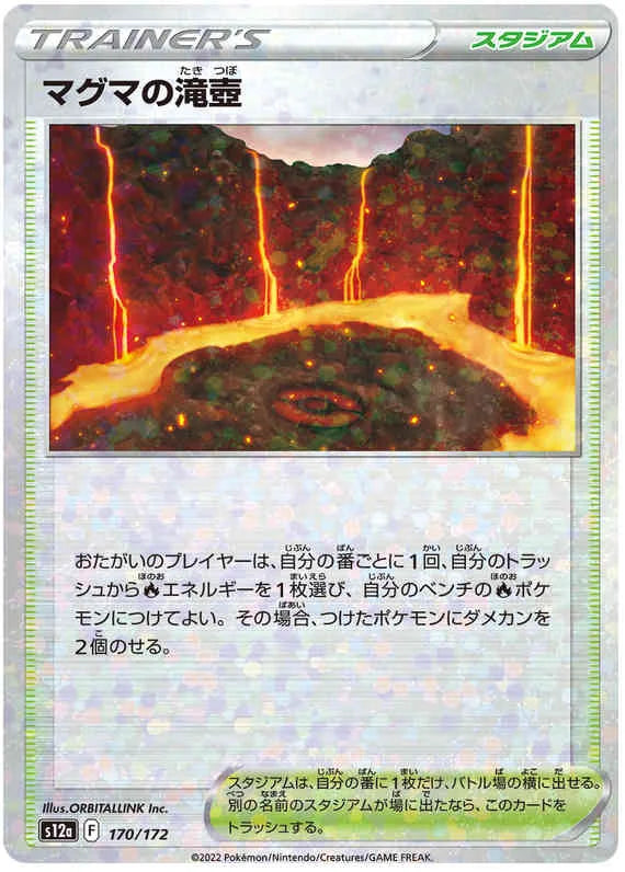 Pokemon Sword & Shield VSTAR Universe (s12a) Magma Basin Card reverse
