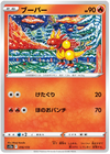 Pokemon Sword & Shield VSTAR Universe (s12a) Magmar Card