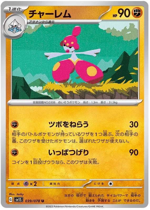 Pokemon Scarlet & Violet Scarlet ex(SV1S) Medicham Card