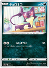 Pokemon Sword & Shield VSTAR Universe (s12a) Purrloin Card