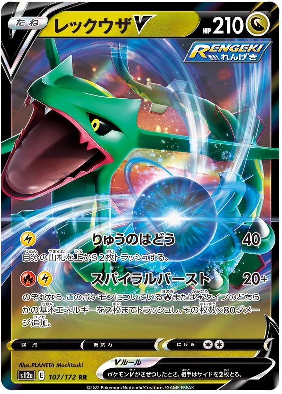 Pokemon Sword & Shield VSTAR Universe (s12a) Rayquaza V Card