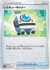 Pokemon Sword & Shield VSTAR Universe (s12a) Rescue Carrier Card reverse