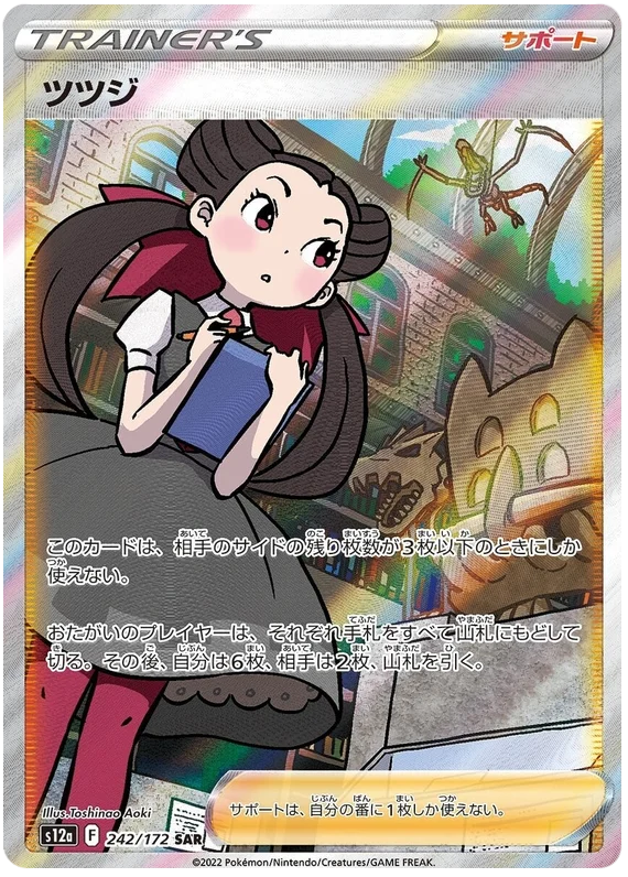 Pokemon Sword & Shield VSTAR Universe (s12a) Roxanne Card 242