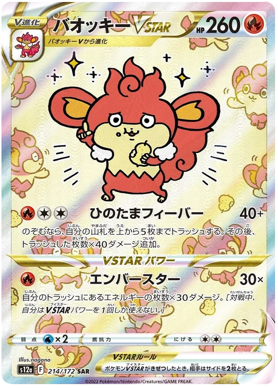 Pokemon Sword & Shield VSTAR Universe (s12a) Simisear VSTAR Card 214