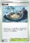 Pokemon Sword & Shield VSTAR Universe (s12a) Stormy Mountains Card