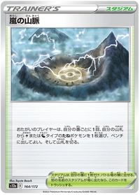 Pokemon Sword & Shield VSTAR Universe (s12a) Stormy Mountains Card