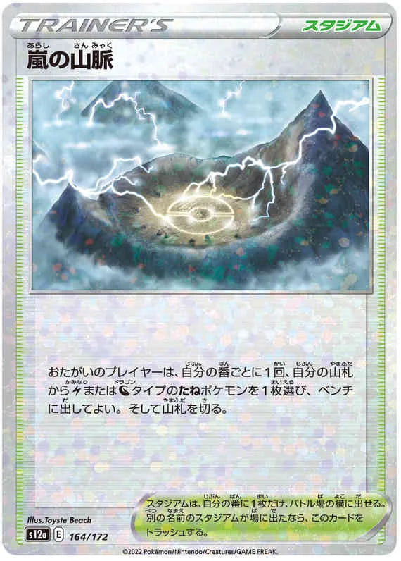 Pokemon Sword & Shield VSTAR Universe (s12a) Stormy Mountains Card reverse