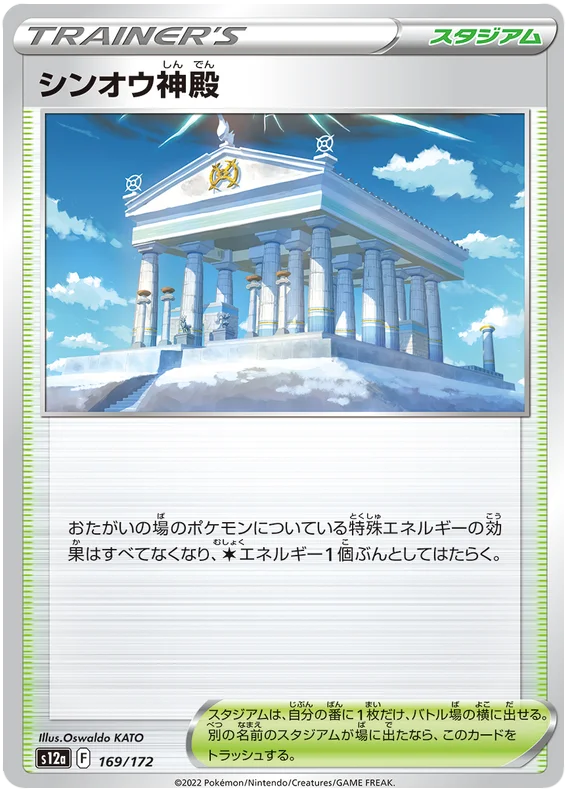 Pokemon Sword & Shield VSTAR Universe (s12a) Temple of Sinnoh Card