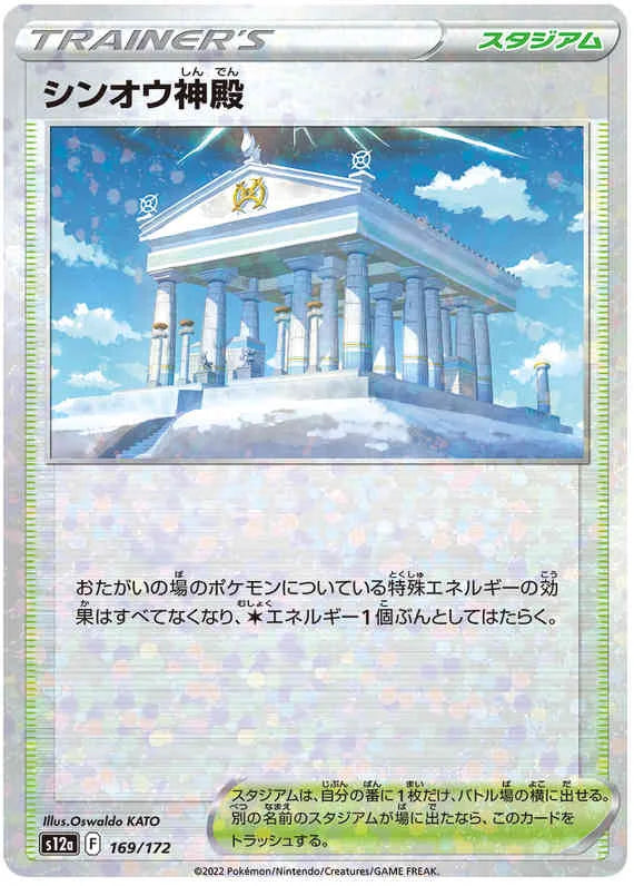 Pokemon Sword & Shield VSTAR Universe (s12a) Temple of Sinnoh Card reverse