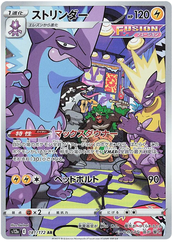 Pokemon Sword & Shield VSTAR Universe (s12a) Toxtricity Card