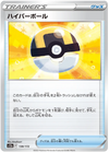 Pokemon Sword & Shield VSTAR Universe (s12a) Ultra Ball Card