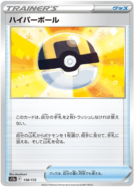 Pokemon Sword & Shield VSTAR Universe (s12a) Ultra Ball Card