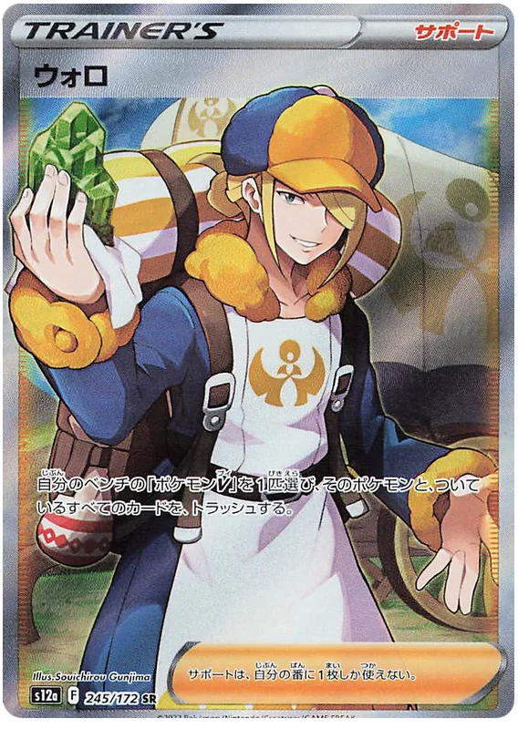 Pokemon Sword & Shield VSTAR Universe (s12a) Volo Card 245
