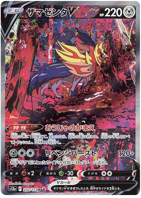 Pokemon Sword & Shield VSTAR Universe (s12a) Zamazenta V Card 232
