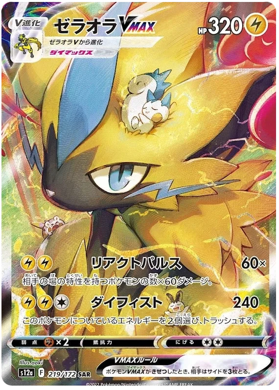 Pokemon Sword & Shield VSTAR Universe (s12a) Zeraora VMAX Card 219
